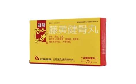 藤黄健骨丸(旺龍)主图 藤黄健骨丸(旺龍)主图