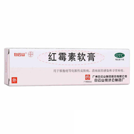 红霉素软膏(白云山)包装主图 红霉素软膏(白云山)包装主图