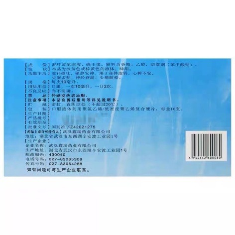 脑心舒口服液(鑫瑞)包装侧面图2 脑心舒口服液(鑫瑞)包装侧面图2