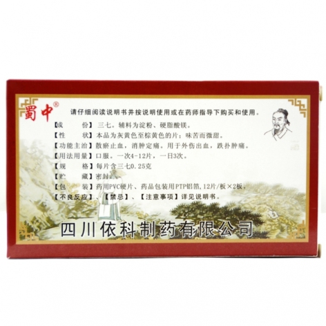 三七片(依科)包装侧面图3 三七片(依科)包装侧面图3