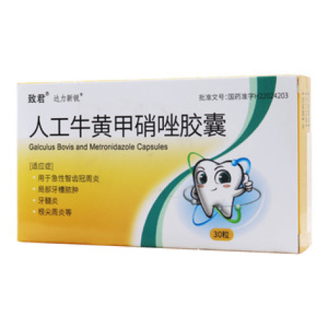人工牛黄甲硝唑胶囊()包装主图