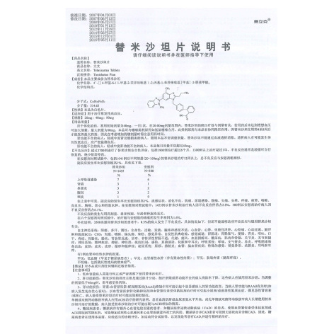 替米沙坦片(立文)包装侧面图4 替米沙坦片(立文)包装侧面图4