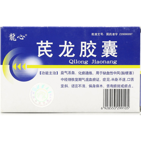 芪龙胶囊(龍心)包装侧面图2 芪龙胶囊(龍心)包装侧面图2
