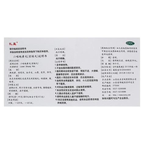 六味地黄丸(孔孟)包装侧面图5 六味地黄丸(孔孟)包装侧面图5