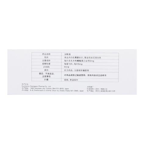 枸橼酸莫沙必利片(加斯清)包装侧面图3 枸橼酸莫沙必利片(加斯清)包装侧面图3