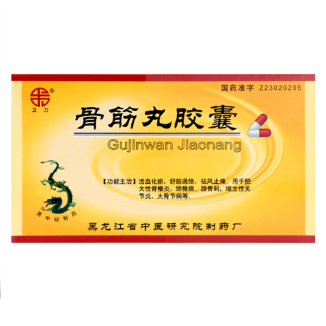 骨筋丸胶囊(卫力)包装侧面图2 骨筋丸胶囊(卫力)包装侧面图2