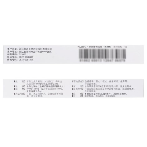 厄贝沙坦氢氯噻嗪片(欣宝维乐)包装侧面图3 厄贝沙坦氢氯噻嗪片(欣宝维乐)包装侧面图3