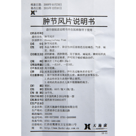 肿节风片(天施康)包装侧面图5