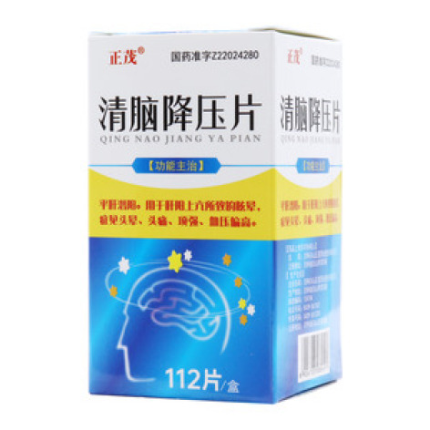 清脑降压片()包装主图