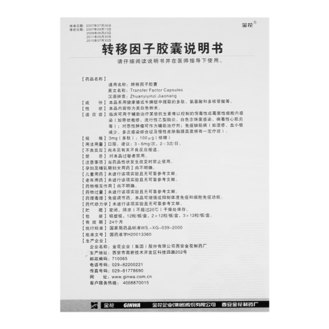 转移因子胶囊(金花)包装侧面图5 转移因子胶囊(金花)包装侧面图5