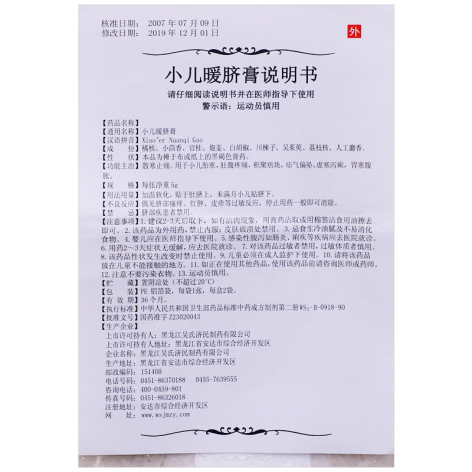 小儿暖脐膏(吉祥娃娃)包装侧面图3 小儿暖脐膏(吉祥娃娃)包装侧面图3