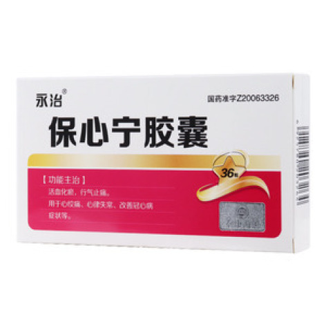 保心宁胶囊(永治)包装主图