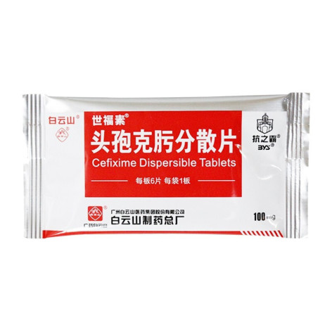 头孢克肟分散片(世福素)包装侧面图3 头孢克肟分散片(世福素)包装侧面图3