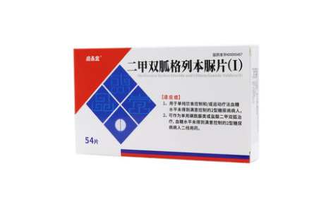 二甲双胍格列本脲片(Ⅰ)()主图