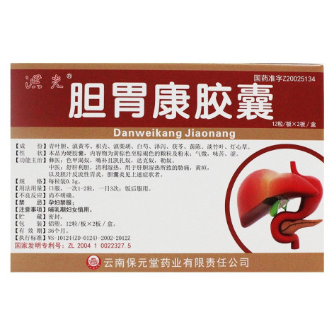 胆胃康胶囊(洪光)包装主图 胆胃康胶囊(洪光)包装主图