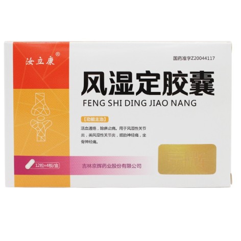 风湿定胶囊(汝立康)包装主图