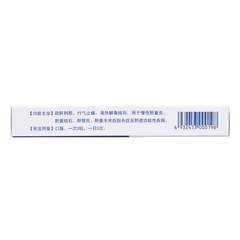 消石利胆胶囊(步長)包装侧面图3 消石利胆胶囊(步長)包装侧面图3