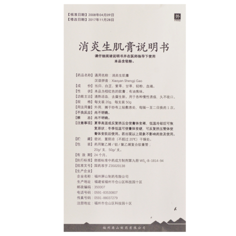 消炎生肌膏(人生)包装侧面图4 消炎生肌膏(人生)包装侧面图4