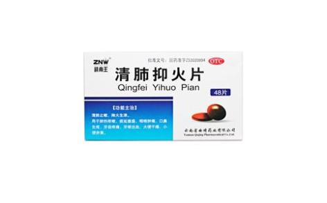 清肺抑火片(镇南王)主图 清肺抑火片(镇南王)主图