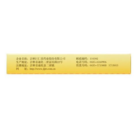 清胰利胆颗粒(巨焱消)包装侧面图3 清胰利胆颗粒(巨焱消)包装侧面图3
