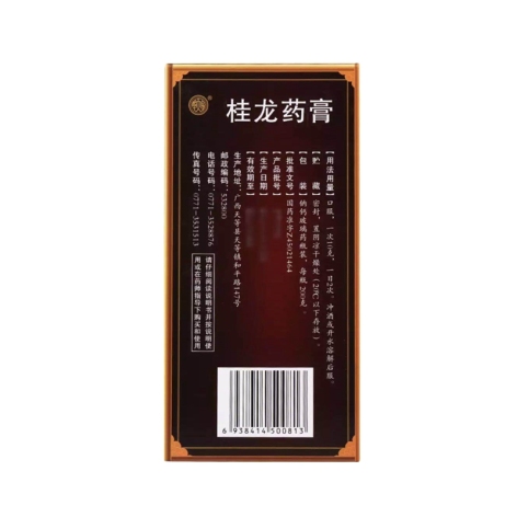 桂龙药膏(华天宝)包装侧面图3 桂龙药膏(华天宝)包装侧面图3