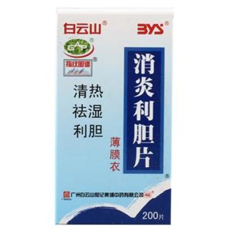 消炎利胆片(白云山)包装主图 消炎利胆片(白云山)包装主图
