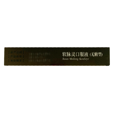 软脉灵口服液(水仙)包装侧面图3 软脉灵口服液(水仙)包装侧面图3