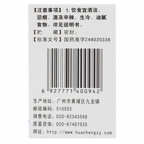 腹可安片(花城)包装侧面图3