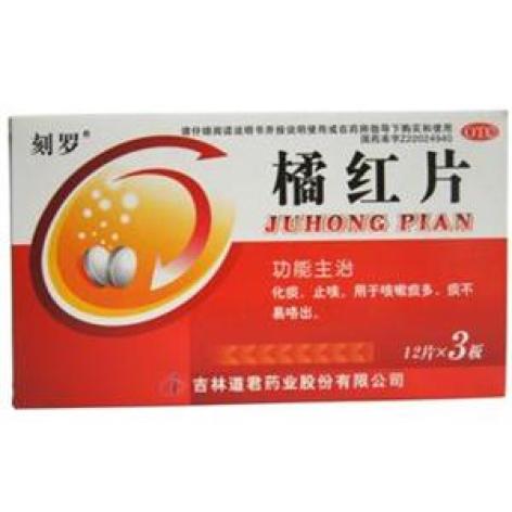 橘红片(道君)包装主图 橘红片(道君)包装主图