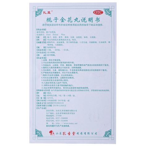 栀子金花丸(孔孟)包装侧面图4 栀子金花丸(孔孟)包装侧面图4