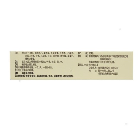 洁白丸(金诃)包装侧面图3 洁白丸(金诃)包装侧面图3