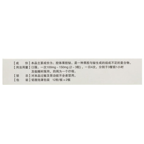 胶体果胶铋胶囊(修正堂)包装侧面图2 胶体果胶铋胶囊(修正堂)包装侧面图2