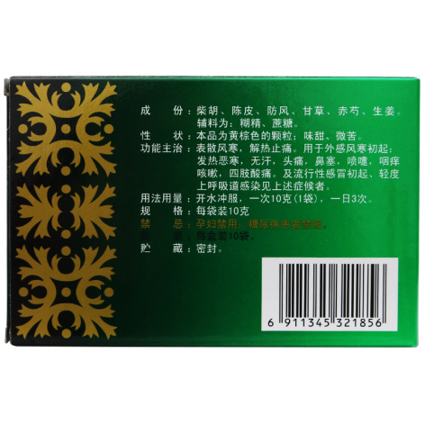 正柴胡饮颗粒(宁宁)包装侧面图2
