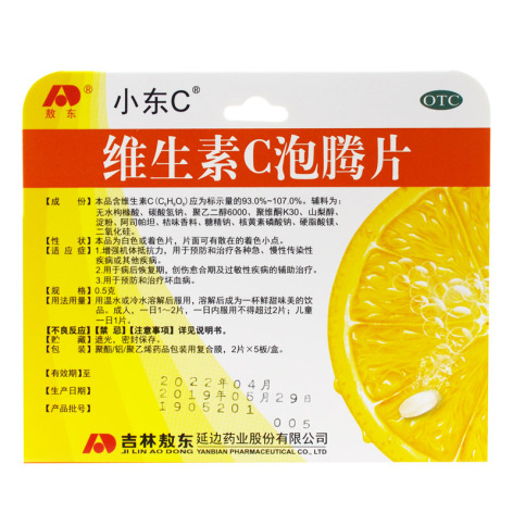 维生素C泡腾片(小东C)包装侧面图2
