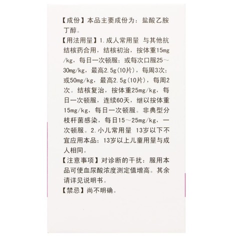 盐酸乙胺丁醇片(华南牌)包装侧面图3 盐酸乙胺丁醇片(华南牌)包装侧面图3