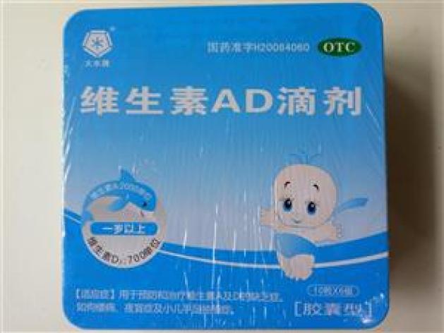 维生素AD滴剂(大水)包装主图 维生素AD滴剂(大水)包装主图