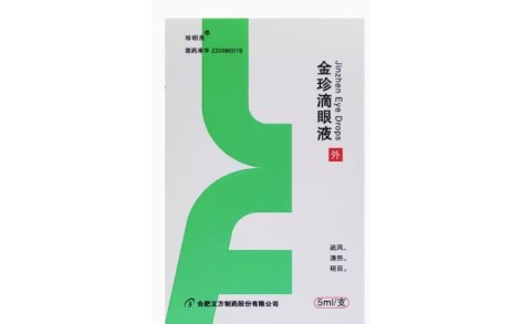 金珍滴眼液(珍明亮)主图 金珍滴眼液(珍明亮)主图