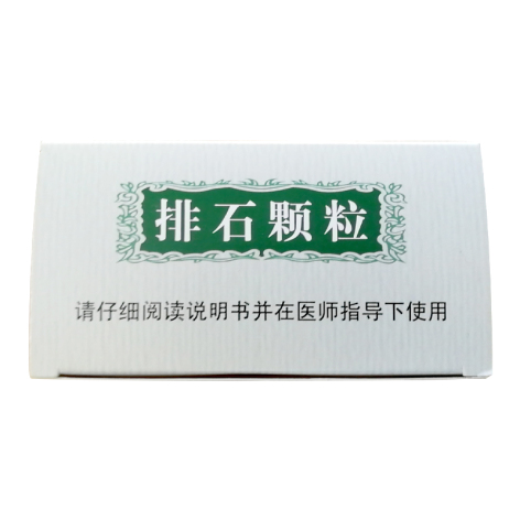 排石颗粒(中华老字号)包装侧面图4 排石颗粒(中华老字号)包装侧面图4