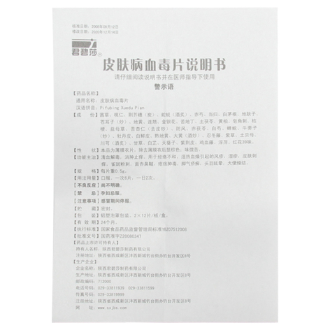 皮肤病血毒片()包装侧面图4 皮肤病血毒片()包装侧面图4