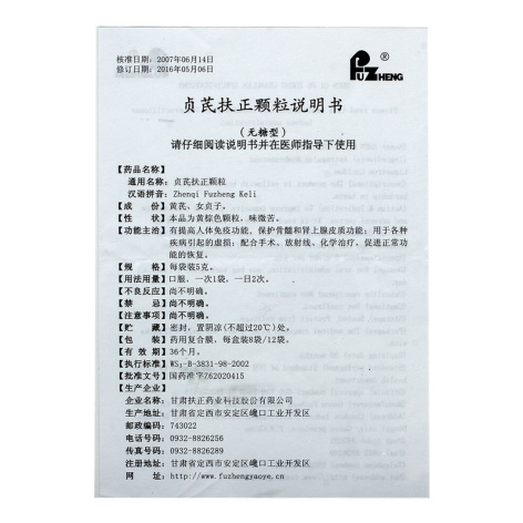 贞芪扶正颗粒(扶正)包装侧面图4 贞芪扶正颗粒(扶正)包装侧面图4