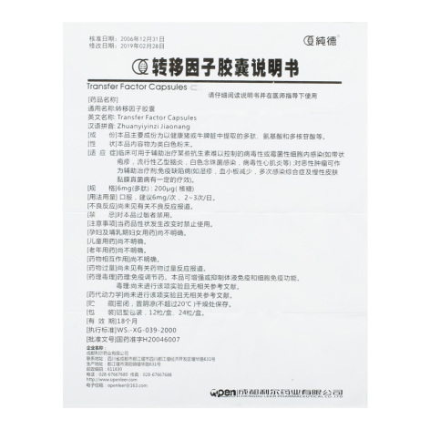转移因子胶囊(纯德)包装侧面图4 转移因子胶囊(纯德)包装侧面图4