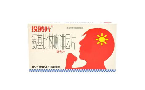氨基比林咖啡因片(投腾片)主图 氨基比林咖啡因片(投腾片)主图