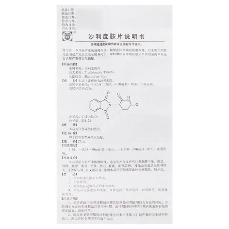 沙利度胺片(反映亭)包装侧面图3 沙利度胺片(反映亭)包装侧面图3