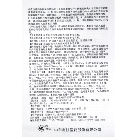 头孢羟氨苄胶囊(吉赛欧)包装侧面图4 头孢羟氨苄胶囊(吉赛欧)包装侧面图4
