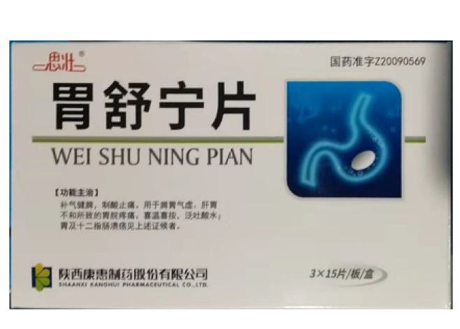 胃舒宁片(思壮)包装主图 胃舒宁片(思壮)包装主图