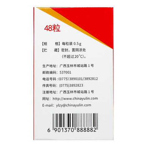 鸡骨草胶囊(玉林)包装侧面图3 鸡骨草胶囊(玉林)包装侧面图3