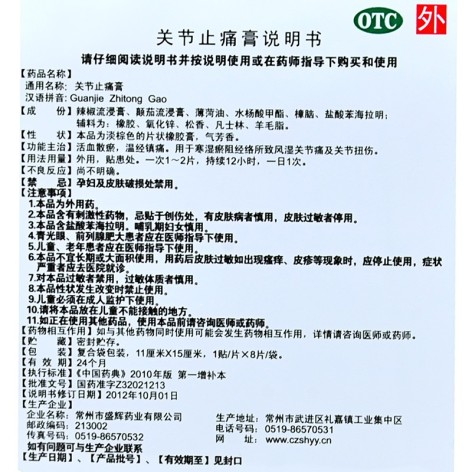 关节止痛膏(巴斯特)包装侧面图3 关节止痛膏(巴斯特)包装侧面图3