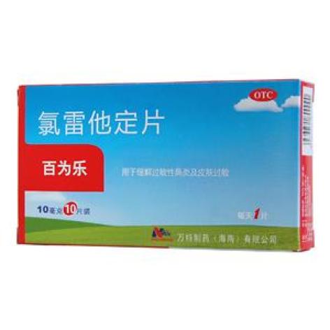 氯雷他定片(百为乐)包装主图