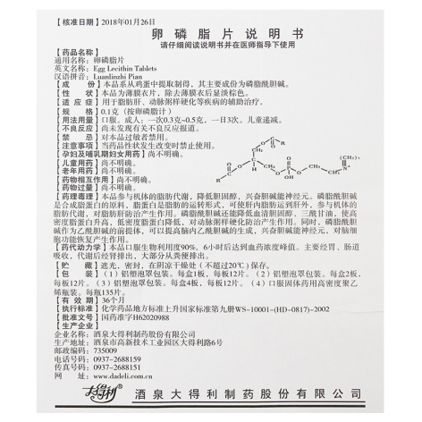 卵磷脂片(清芝灵)包装侧面图4 卵磷脂片(清芝灵)包装侧面图4