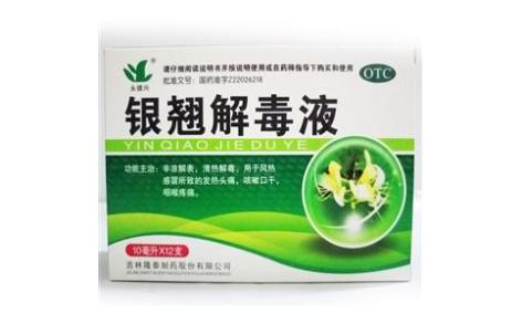 银翘解毒液(永德兴)主图